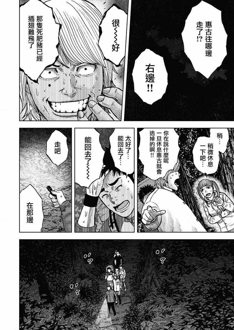 第10话 逃走の森