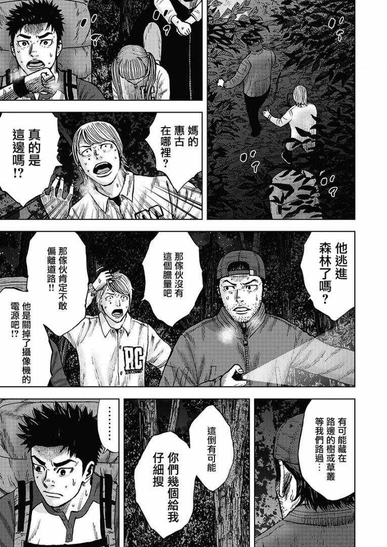 第10话 逃走の森