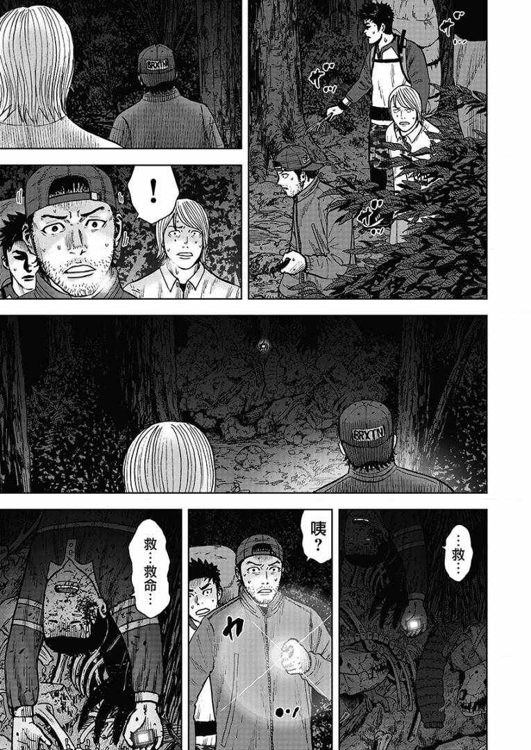 第10话 逃走の森