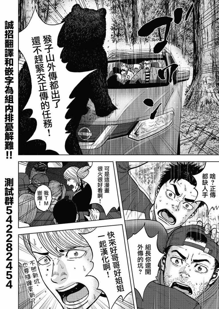 第10话 逃走の森