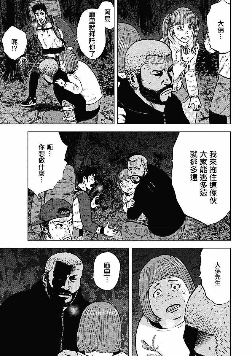第11话 惨剧森林（1）