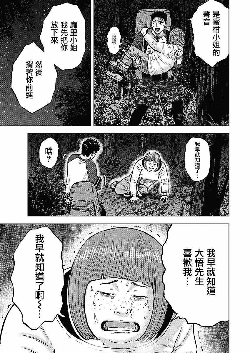 第11话 惨剧森林（1）