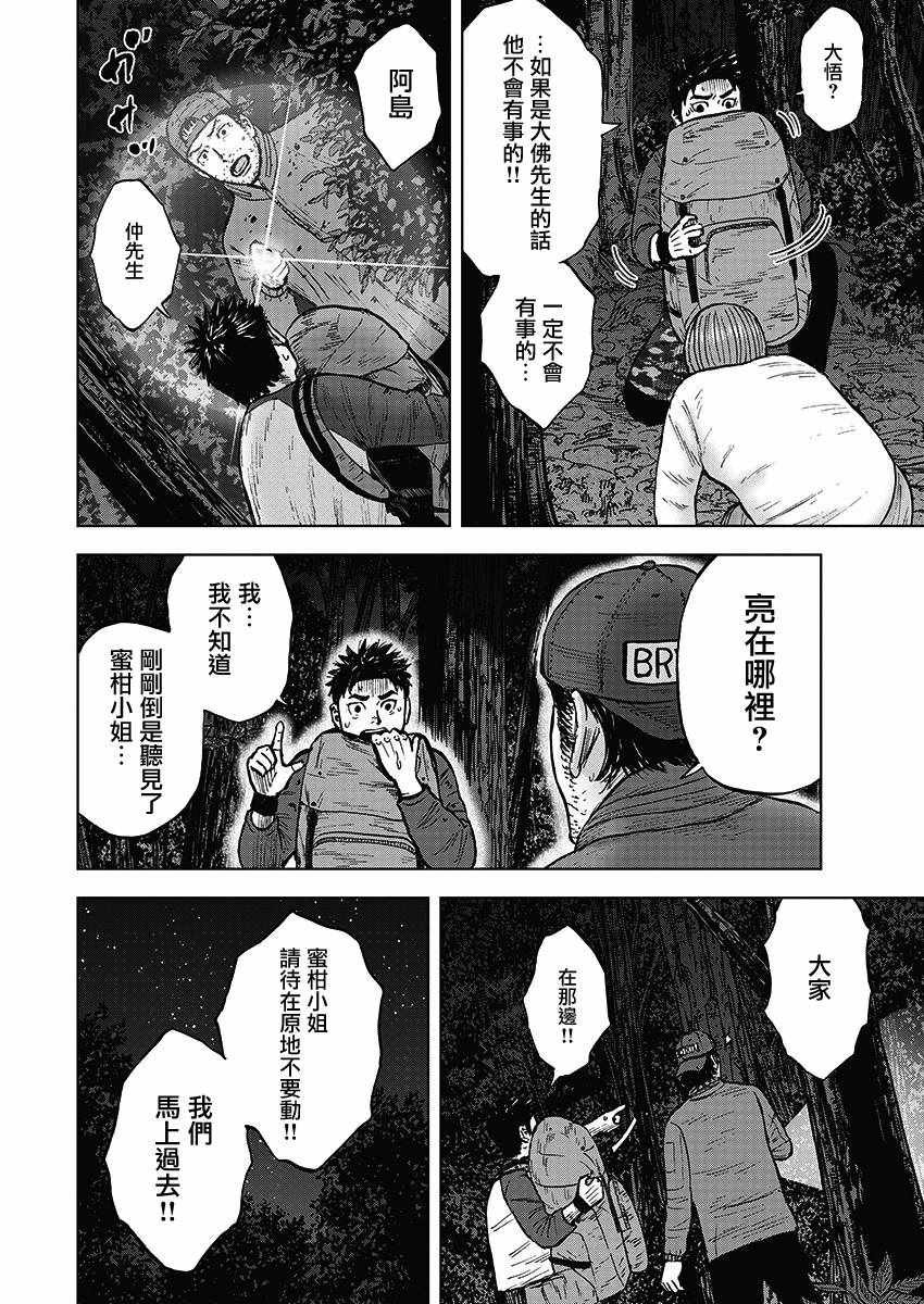 第11话 惨剧森林（1）