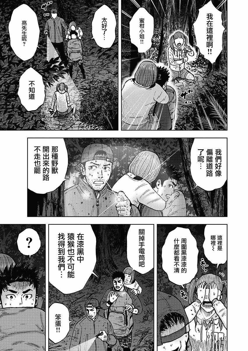 第11话 惨剧森林（1）
