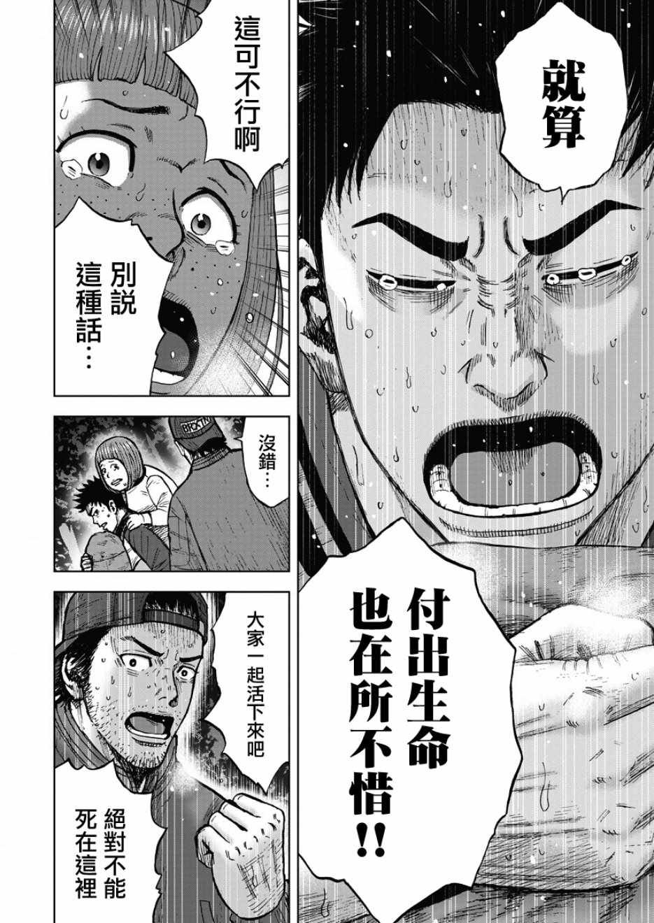 第12话 惨剧森林（2）
