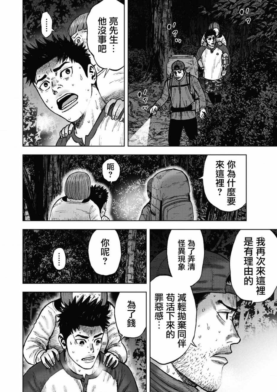 第12话 惨剧森林（2）