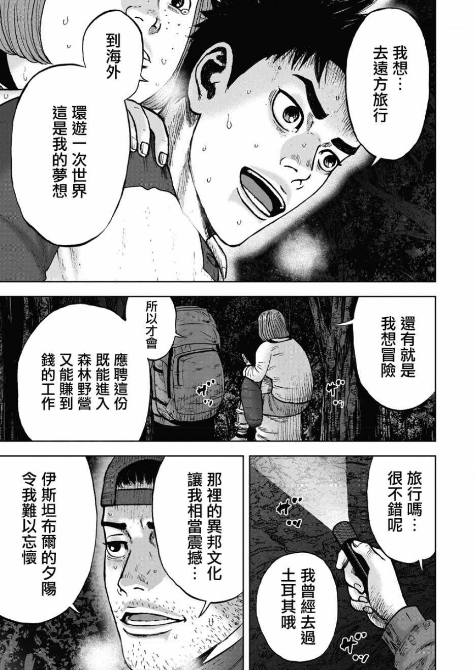 第12话 惨剧森林（2）