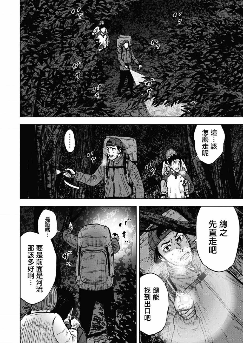 第12话 惨剧森林（2）