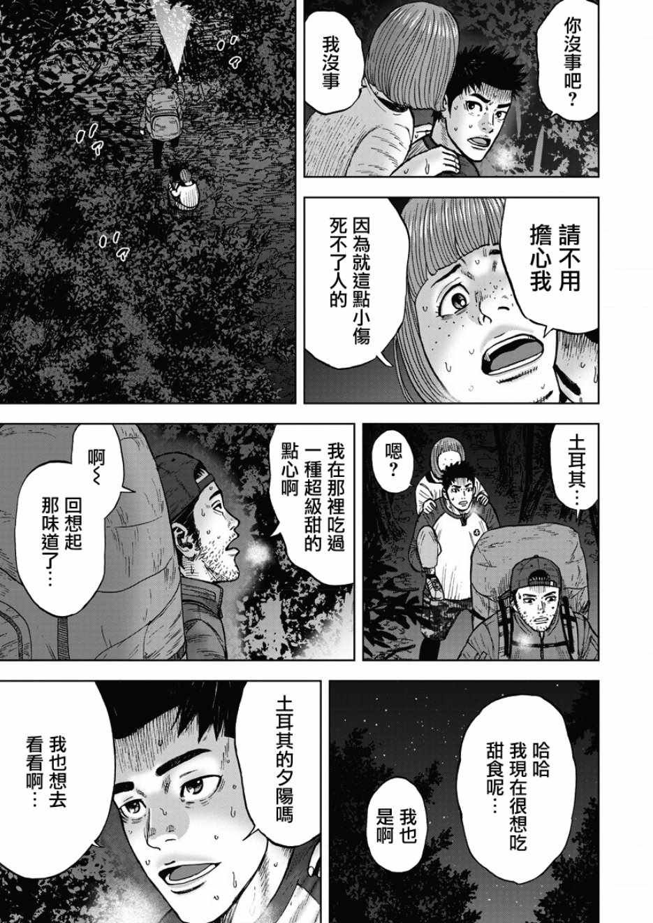 第12话 惨剧森林（2）
