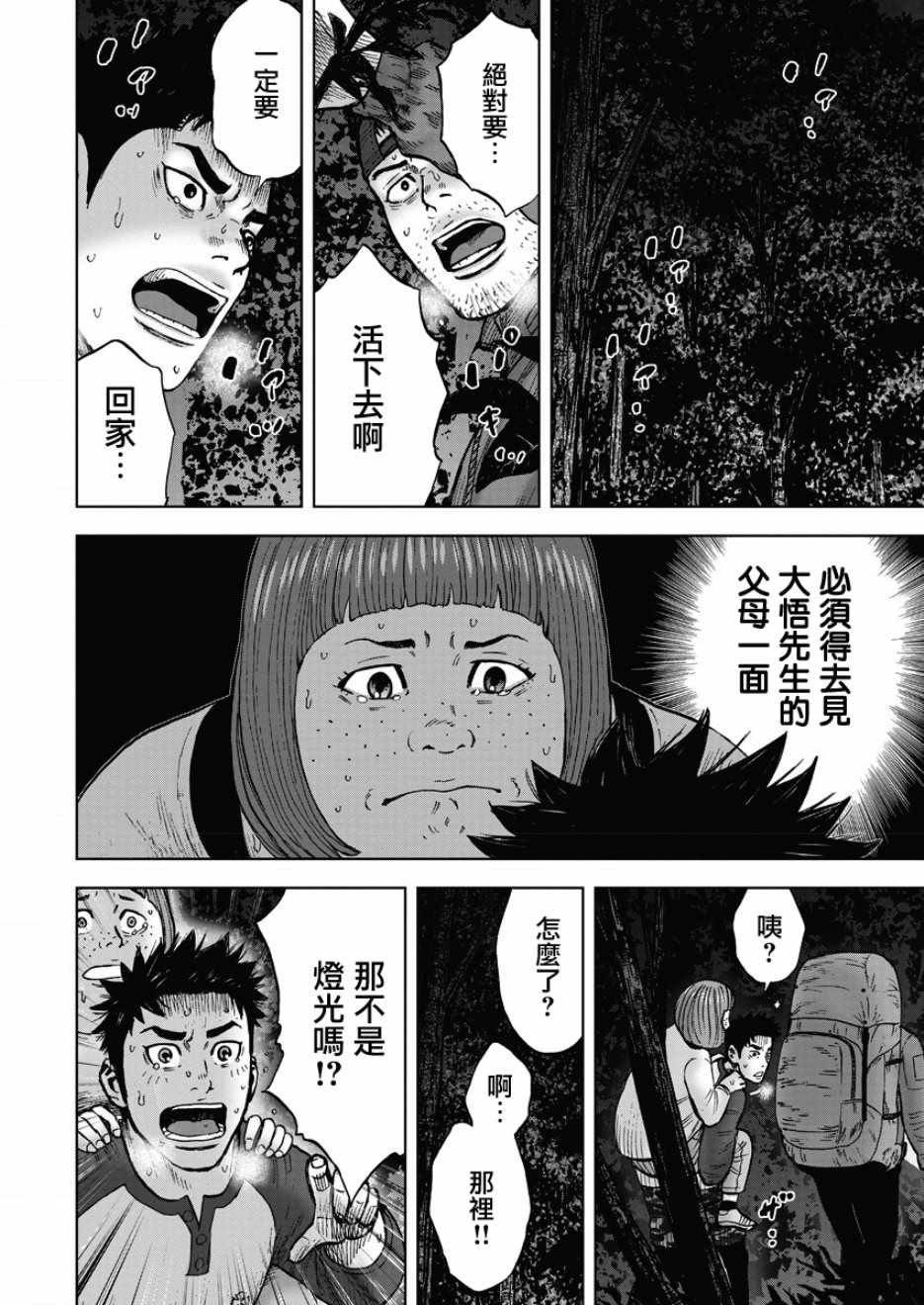 第12话 惨剧森林（2）