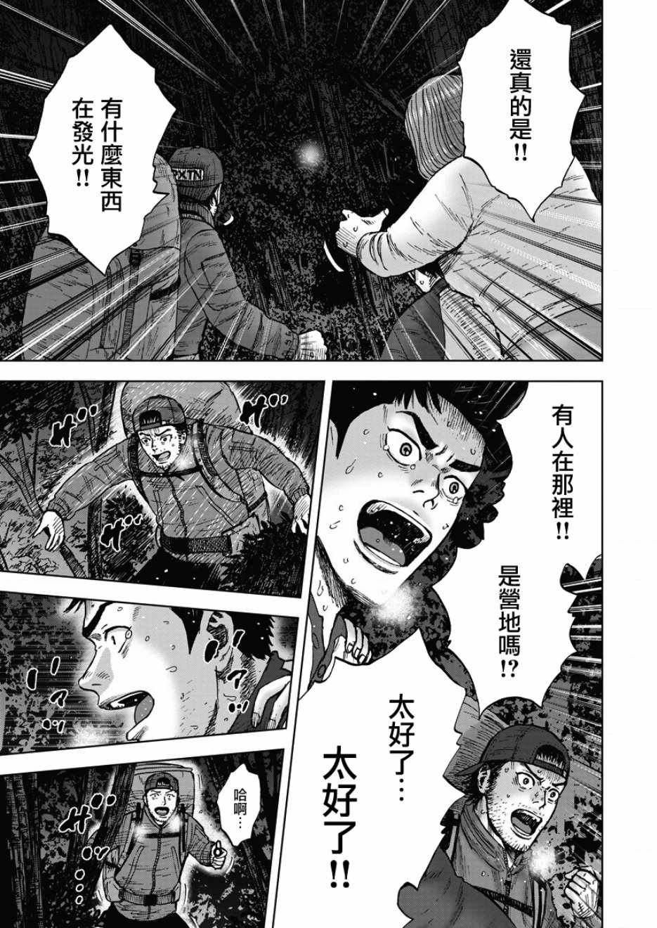 第12话 惨剧森林（2）