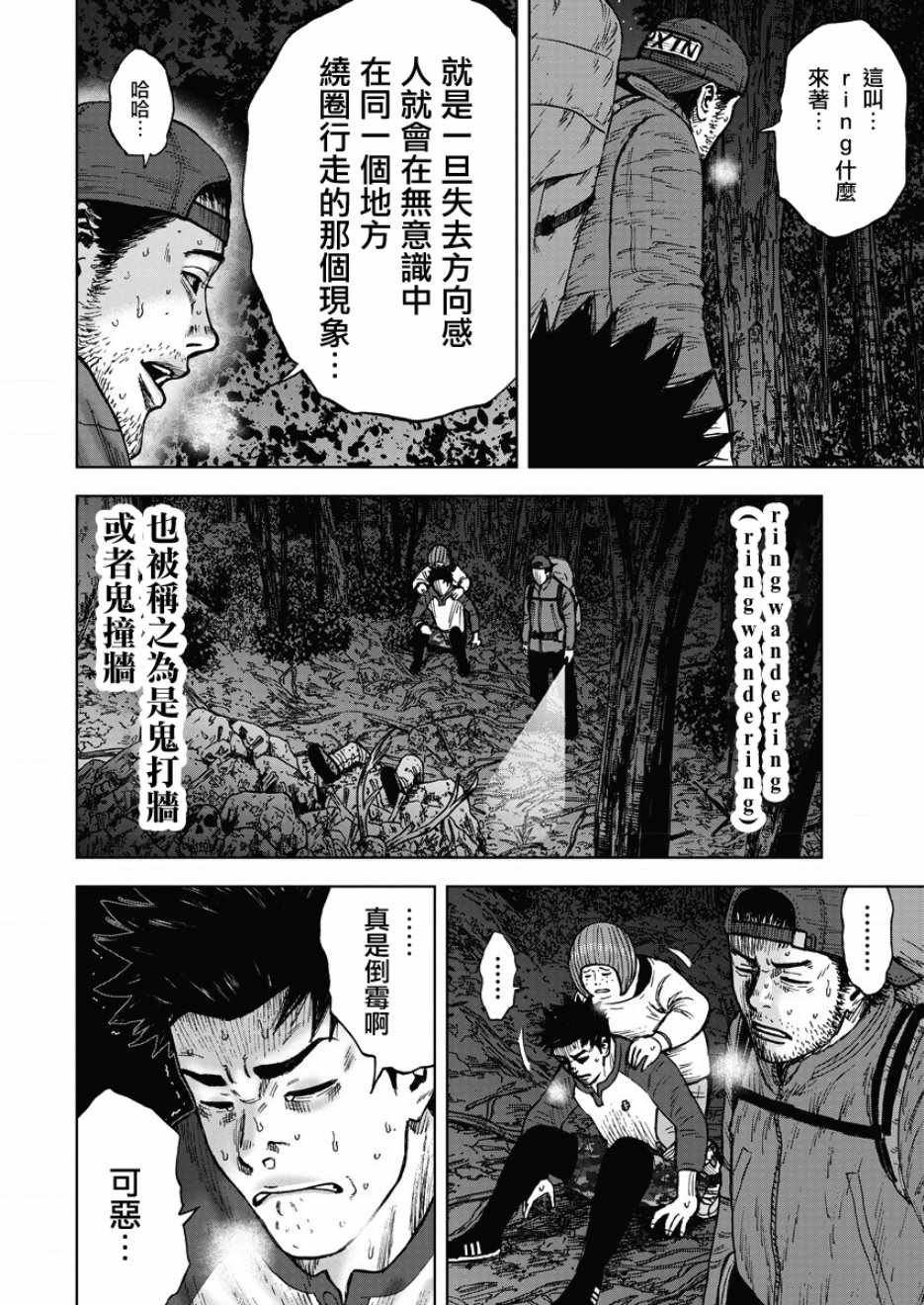 第12话 惨剧森林（2）