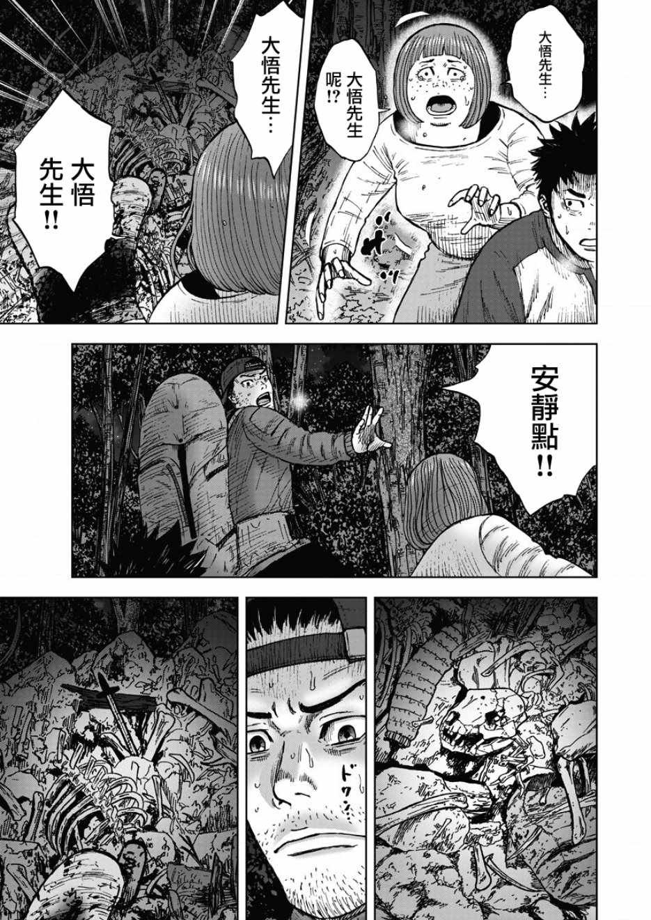 第12话 惨剧森林（2）