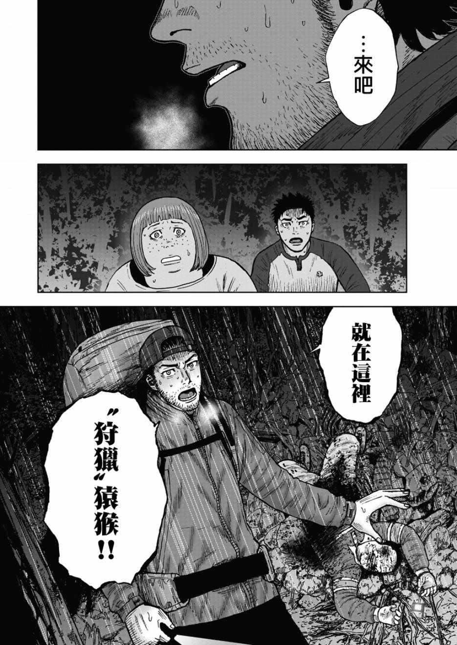 第12话 惨剧森林（2）