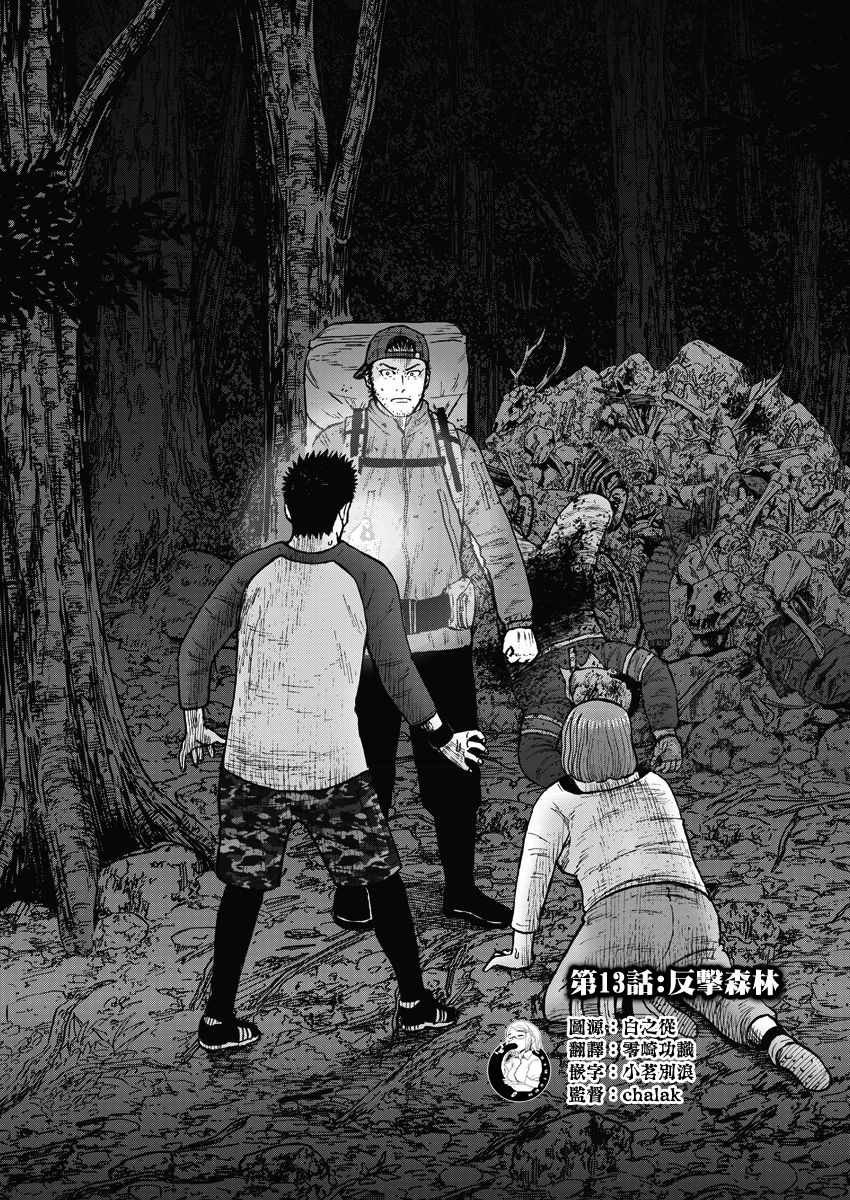 第13话 反击森林