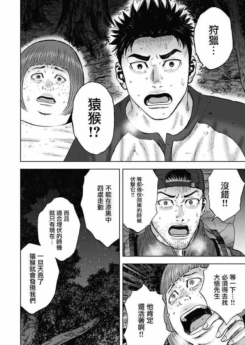 第13话 反击森林