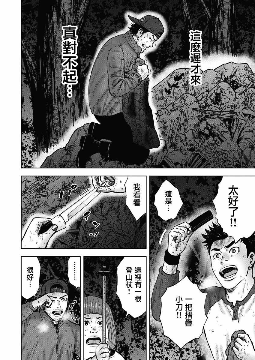 第13话 反击森林