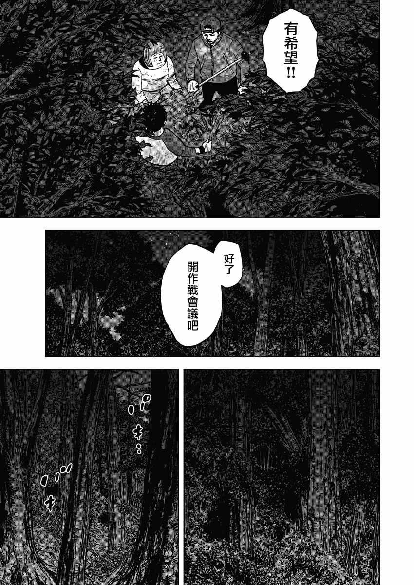 第13话 反击森林