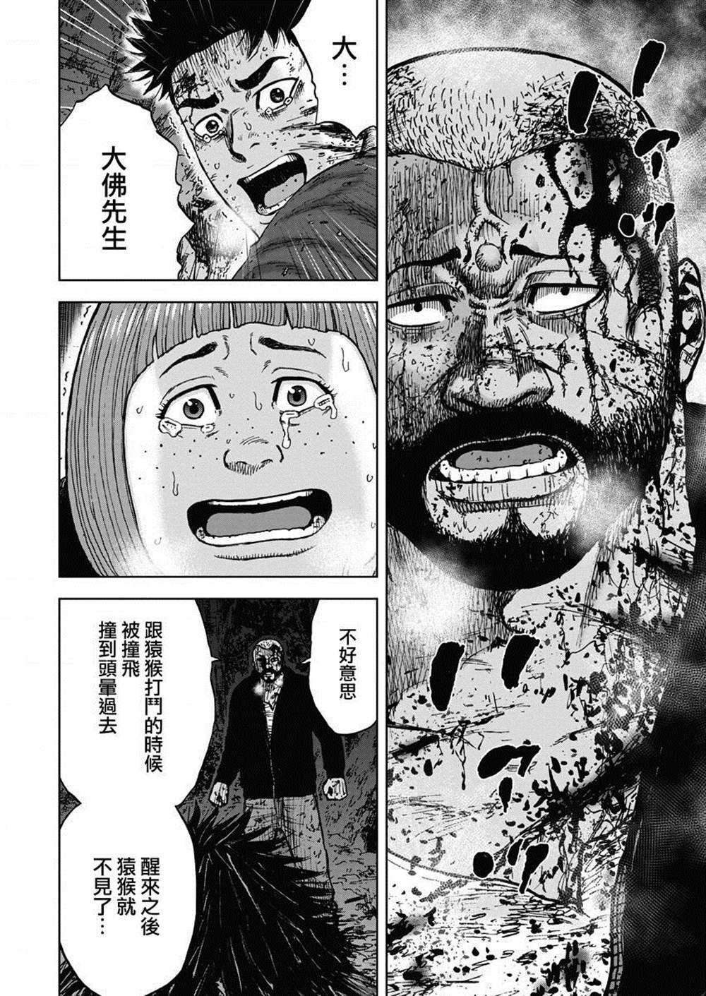 第15话 决战深林