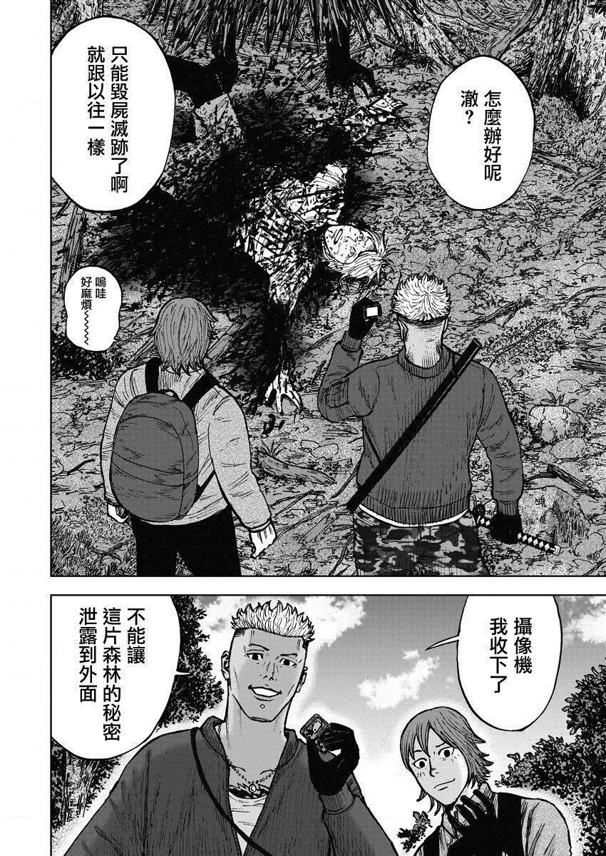 第16话 最终话：森林