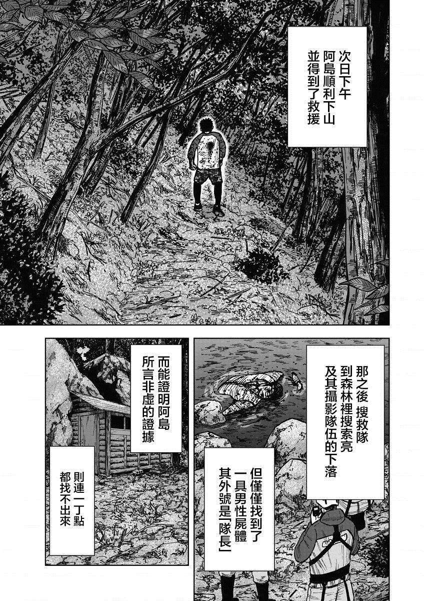 第16话 最终话：森林
