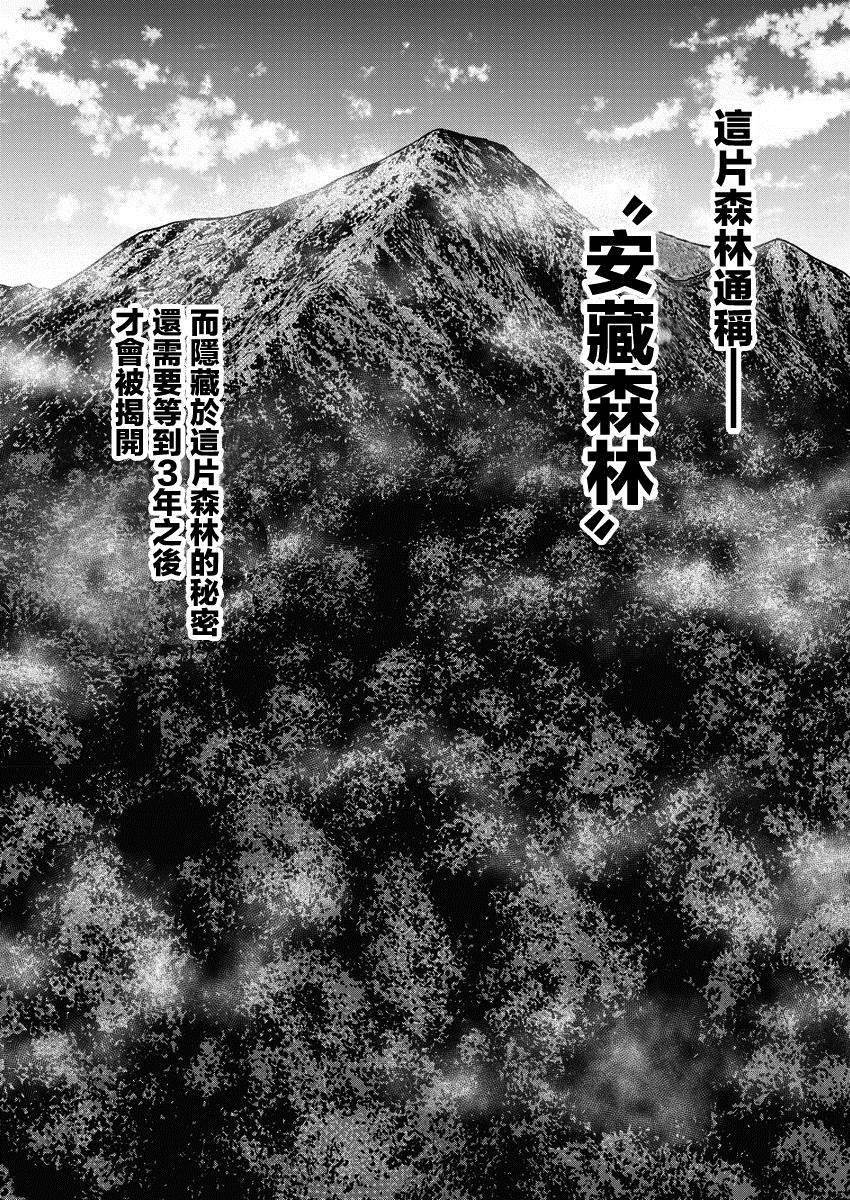 第16话 最终话：森林