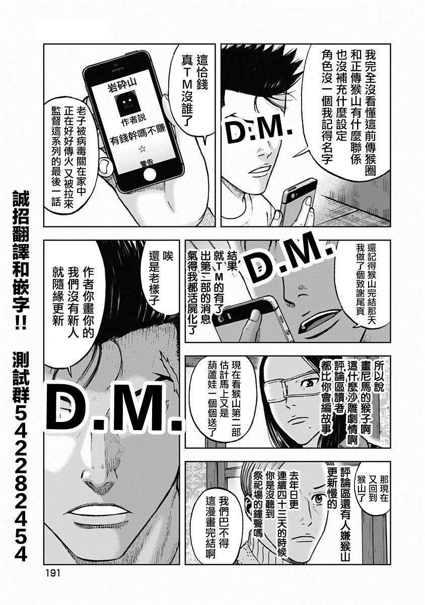 第16话 最终话：森林