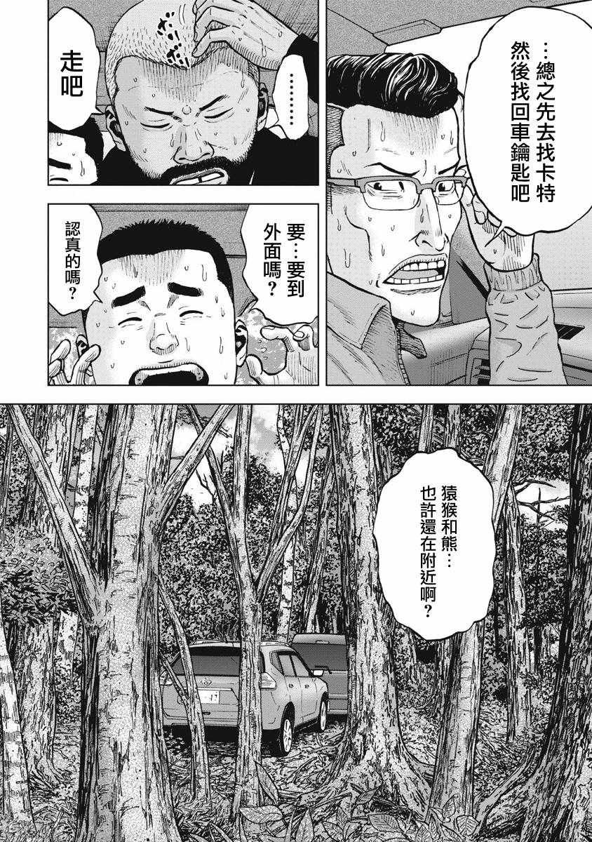 第2话 猿猴森林