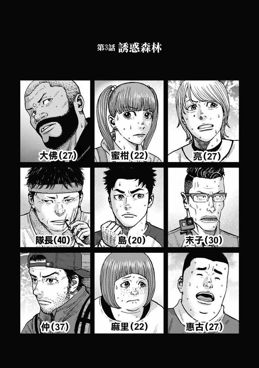 第3话 诱惑森林