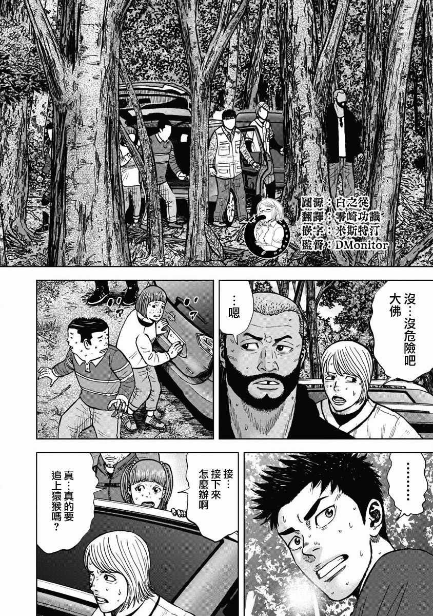 第3话 诱惑森林