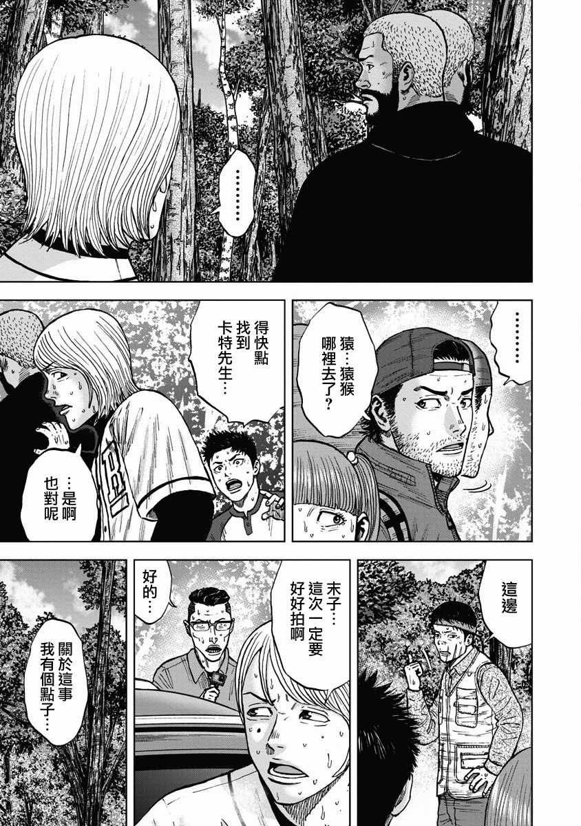 第3话 诱惑森林