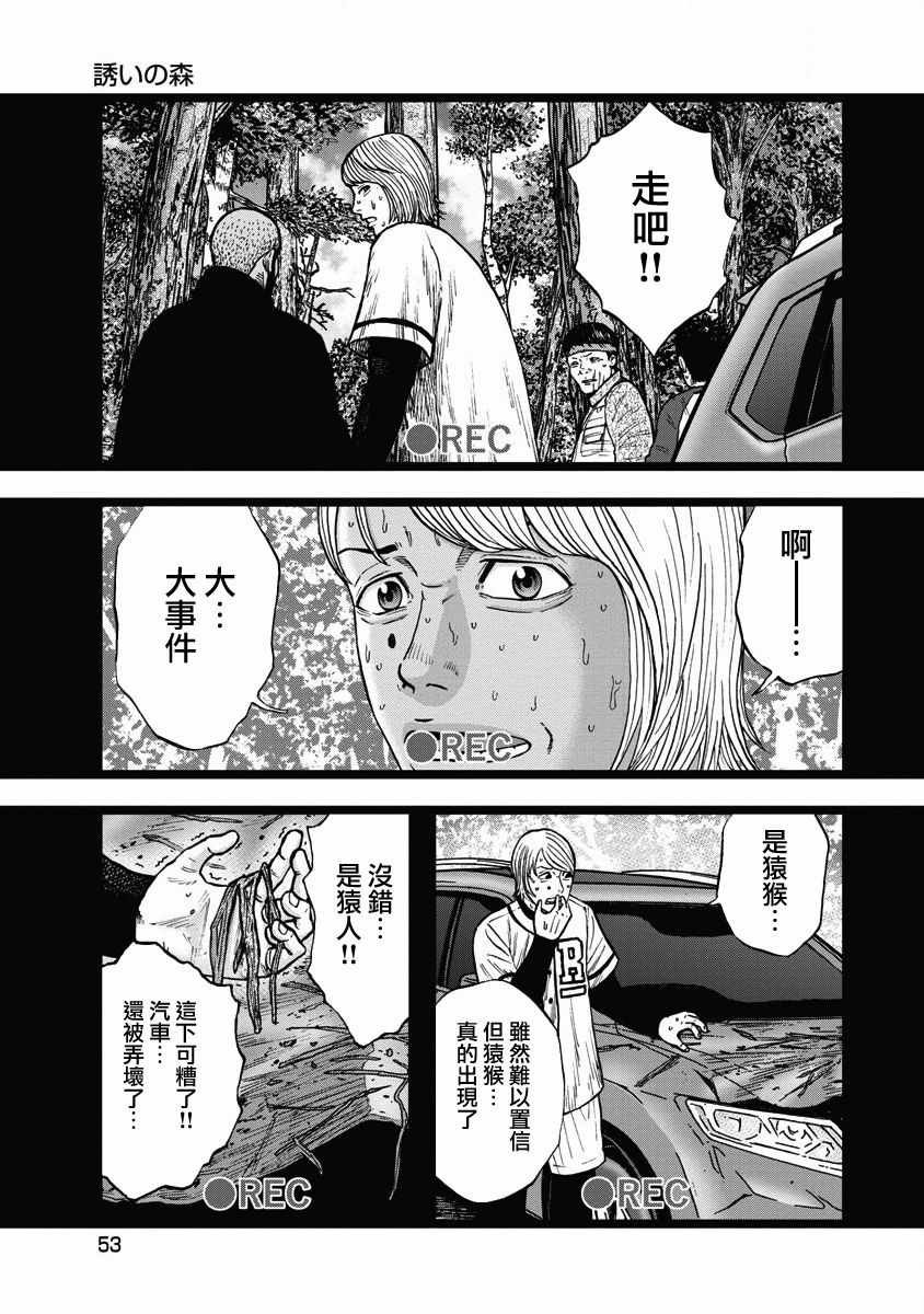 第3话 诱惑森林