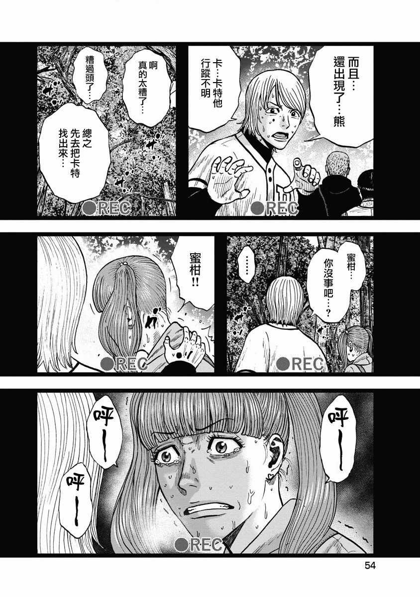 第3话 诱惑森林