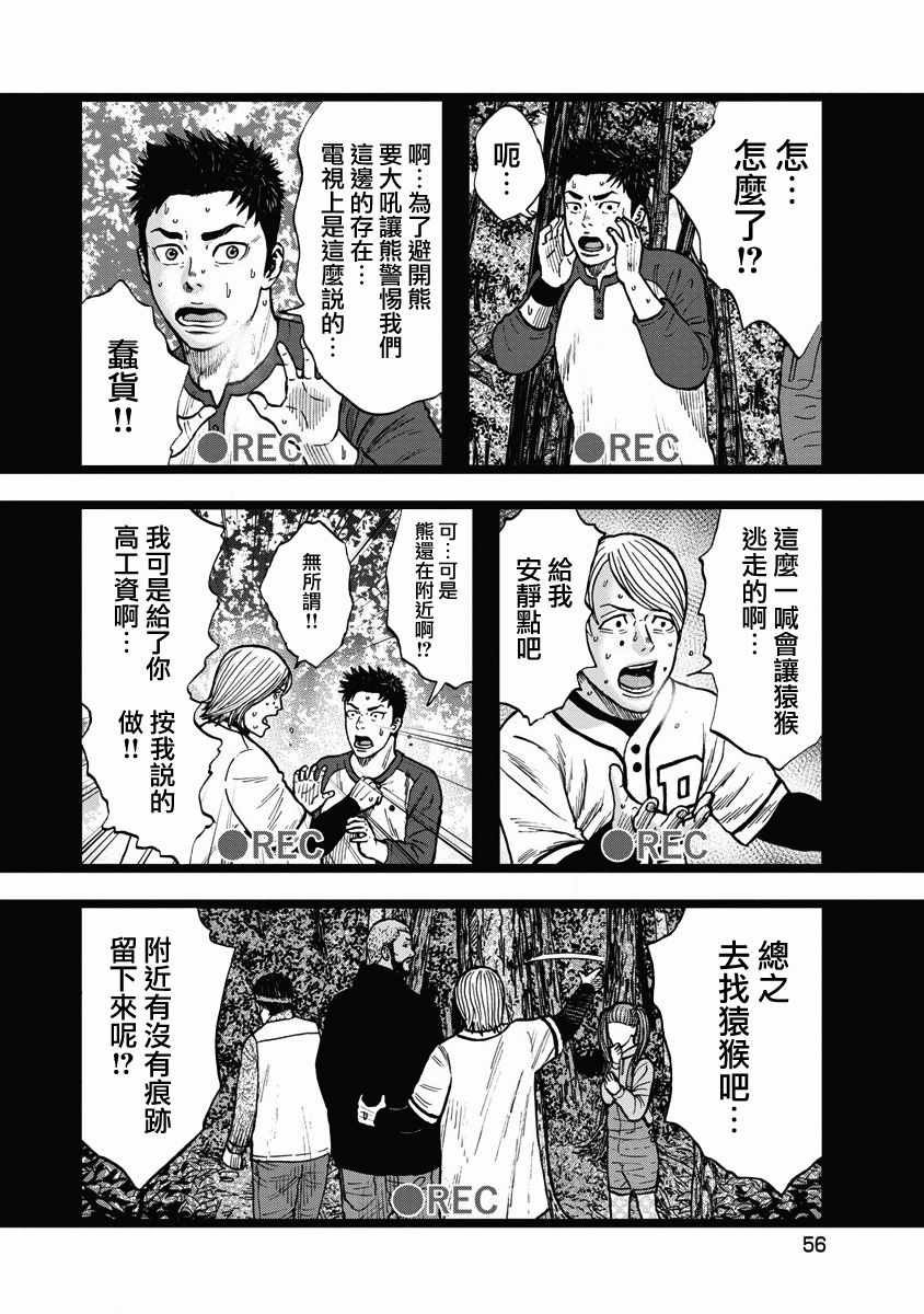 第3话 诱惑森林