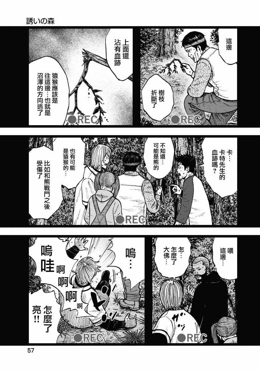 第3话 诱惑森林
