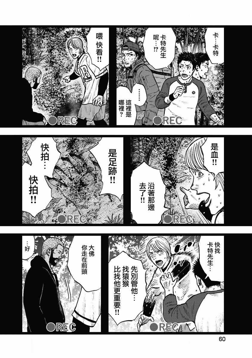 第3话 诱惑森林