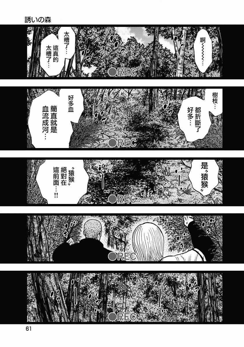 第3话 诱惑森林