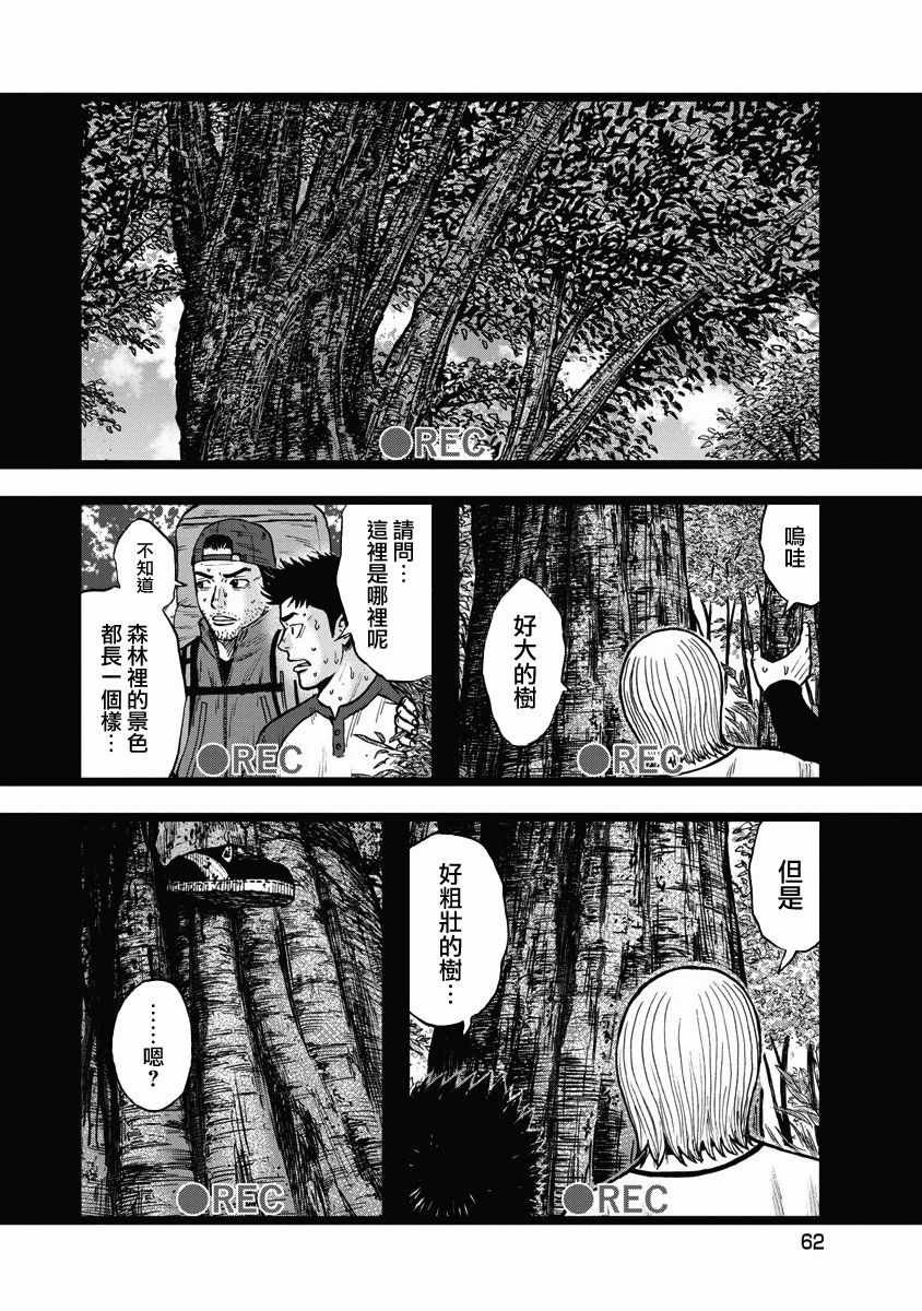 第3话 诱惑森林