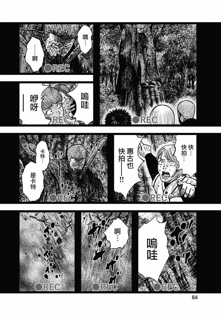 第3话 诱惑森林