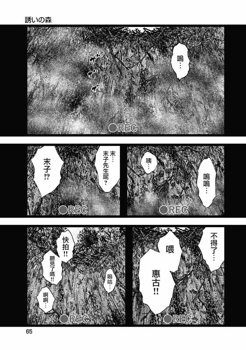第3话 诱惑森林
