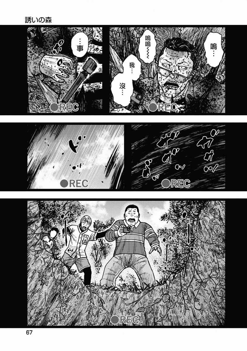 第3话 诱惑森林