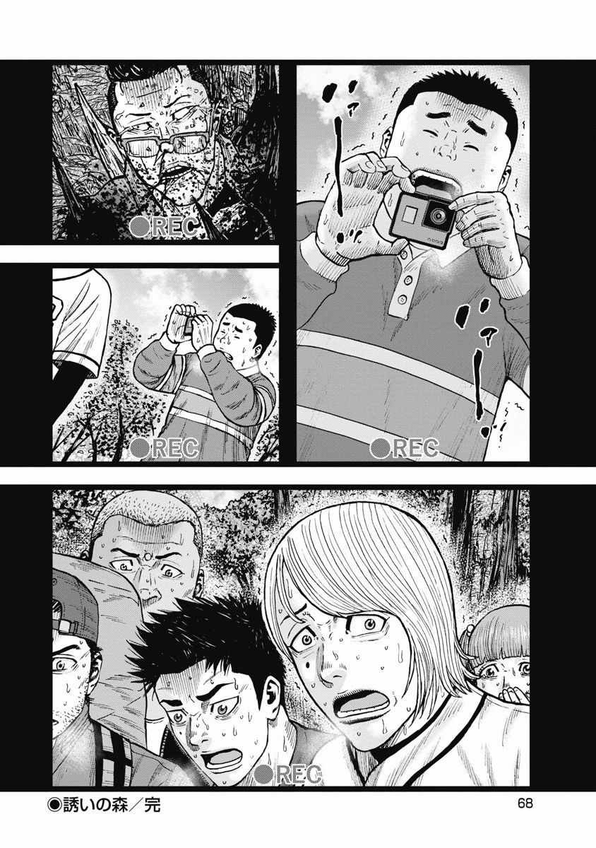 第3话 诱惑森林