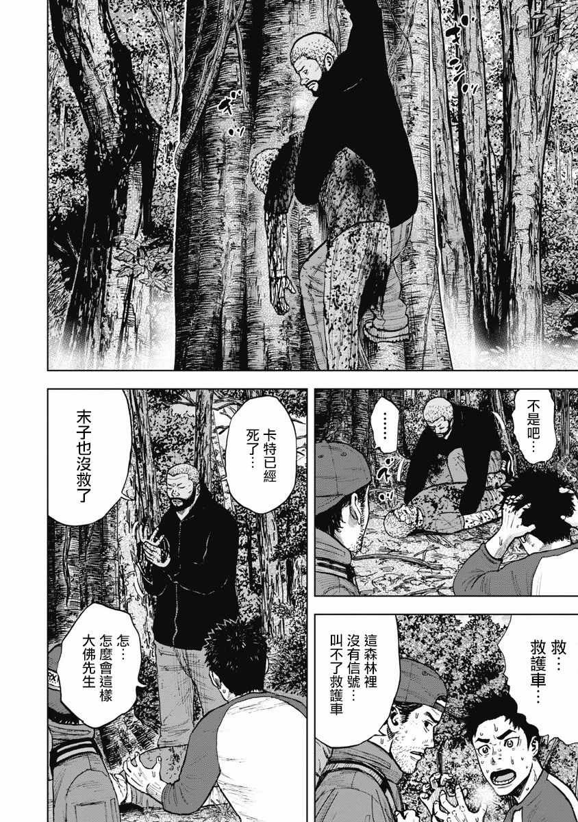 第4话 恐怖森林