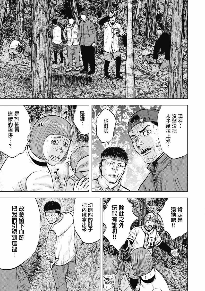 第4话 恐怖森林