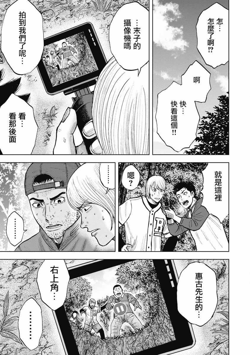 第4话 恐怖森林