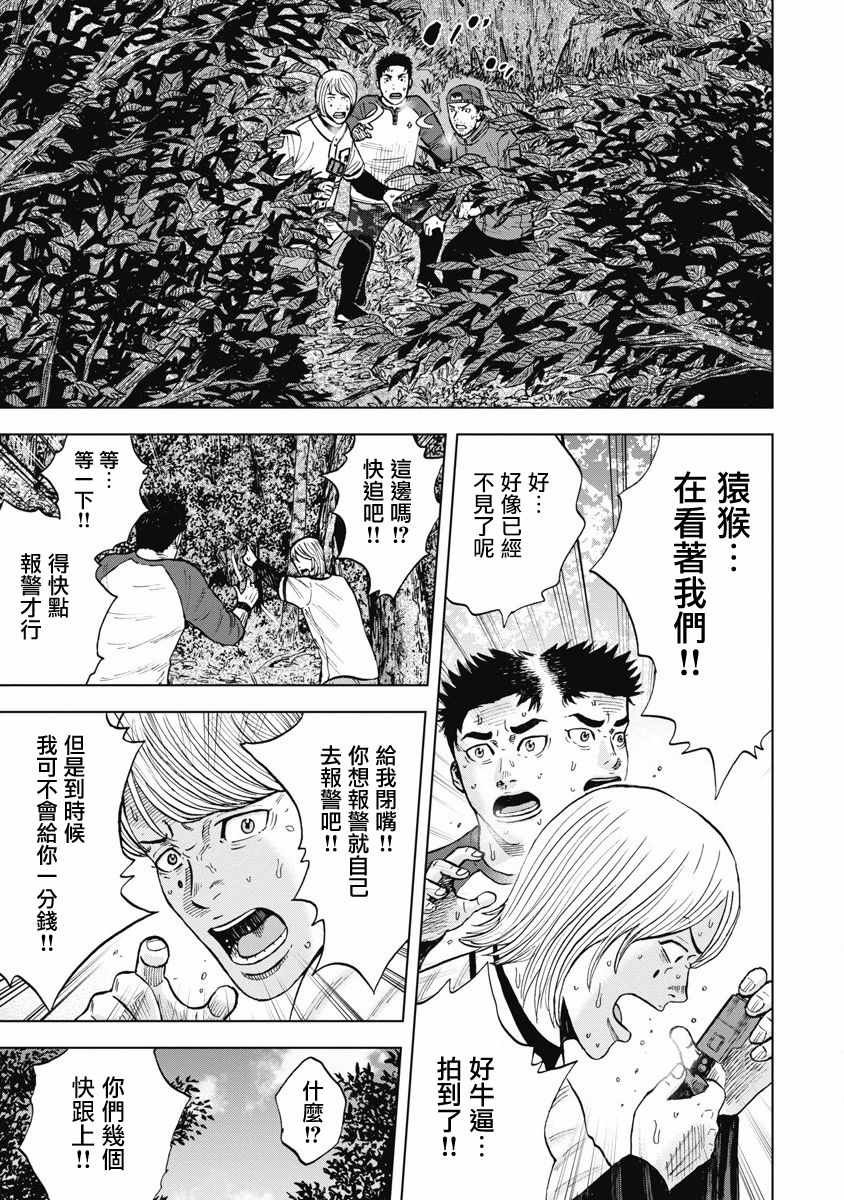 第4话 恐怖森林