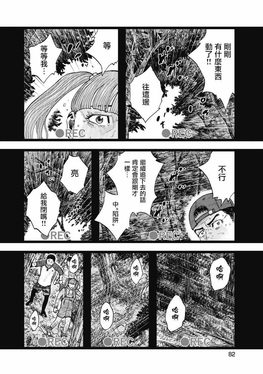 第4话 恐怖森林