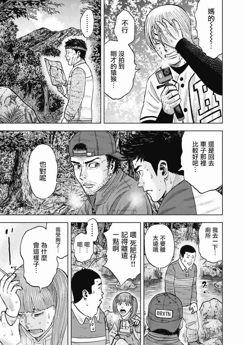 第4话 恐怖森林