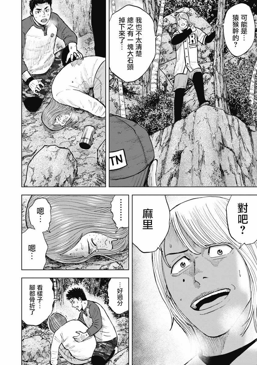 第4话 恐怖森林