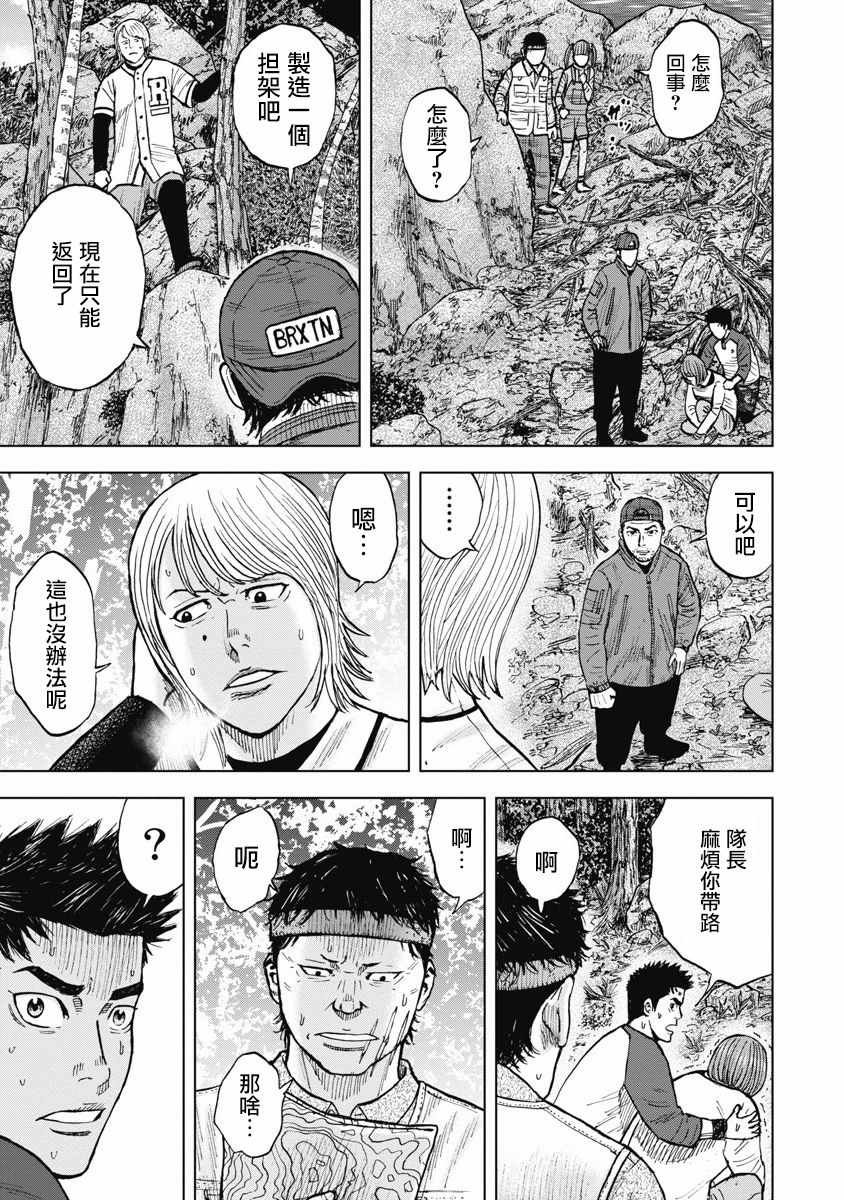第4话 恐怖森林